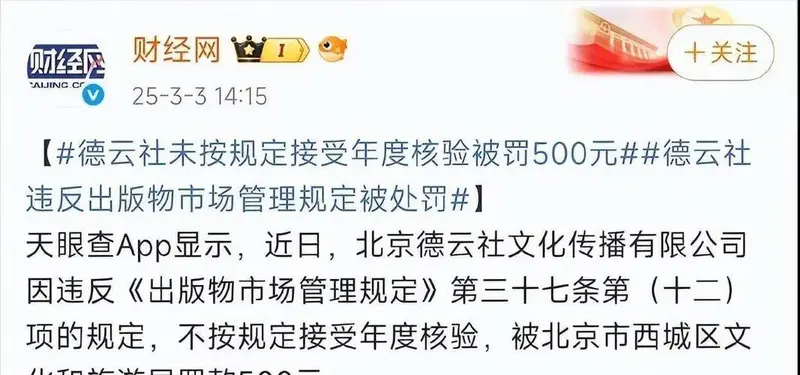 这种强大的粉丝经济使德云社成为娱乐圈新晋