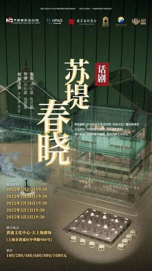 中国国家话剧院话剧《苏堤春晓》上海首演重磅开票