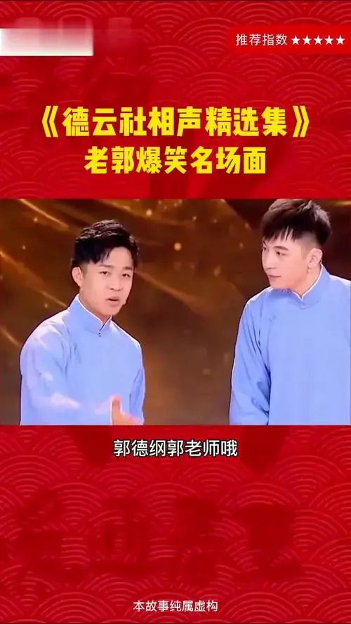 绝了,德云社爆笑笑声来袭,来瞧瞧,这韵味绝了
