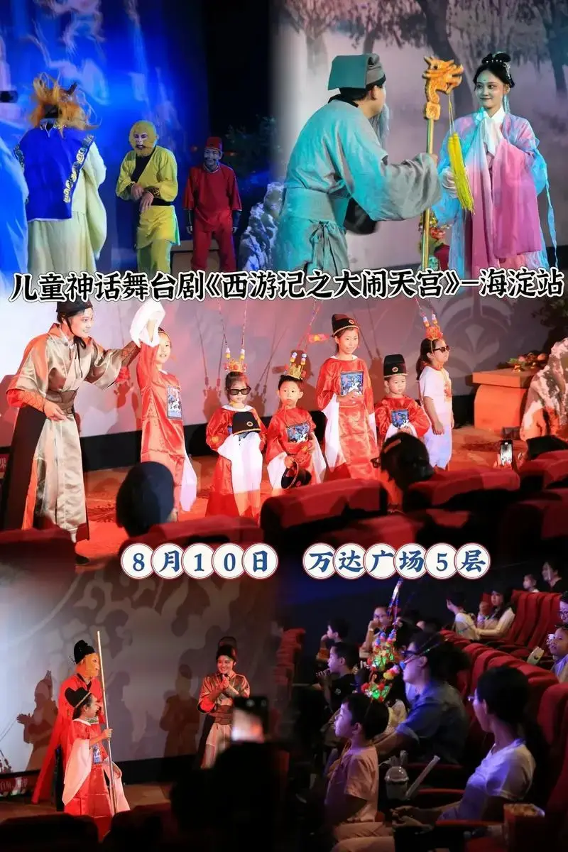亲子周末,畅玩奇幻 3d 神话儿童剧!快 - 抖音