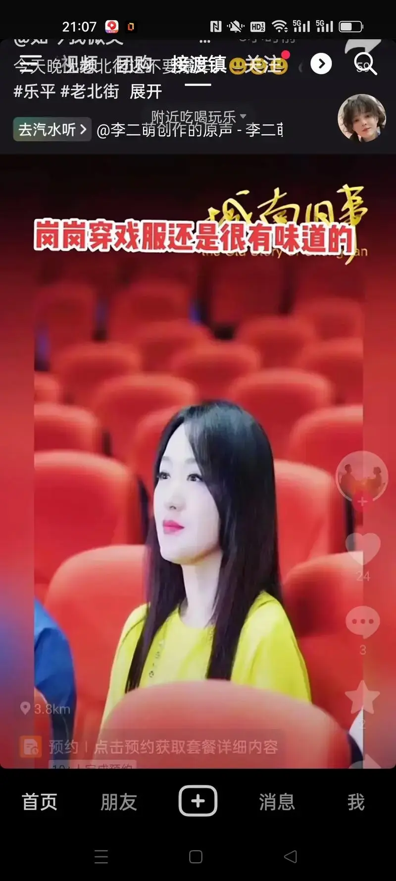 大明星杨钰莹来到大乐平演唱会,人山人海 - 抖音