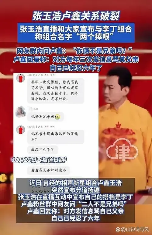 相声界的神仙组合关系竟然出现了裂痕.