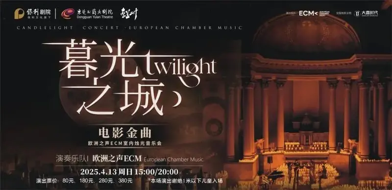 一票难求的烛光音乐会加场开售!这次别再错过了!