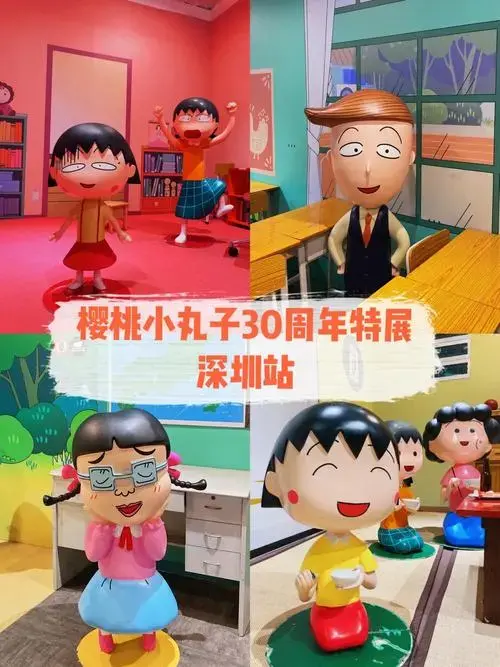 深圳南山新展 | 🍒樱桃小丸子带你重返童年时光
