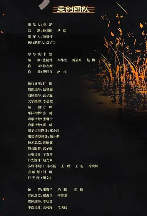 音乐剧《再别康桥》卡司阵容!