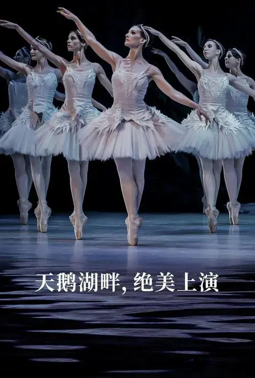 俄罗斯莫斯科芭蕾舞团《天鹅湖》北京站7月绝美上演!