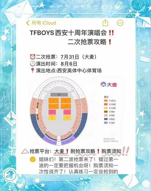 tfboys西安演唱会,速抢攻略!
