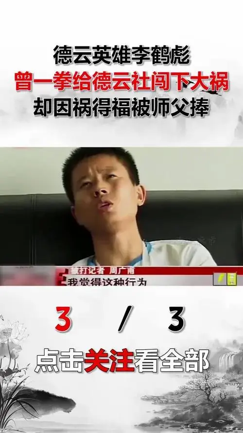 李鹤彪一拳差点干翻德云社却被郭德纲称为英雄因祸得福被老郭力捧相声