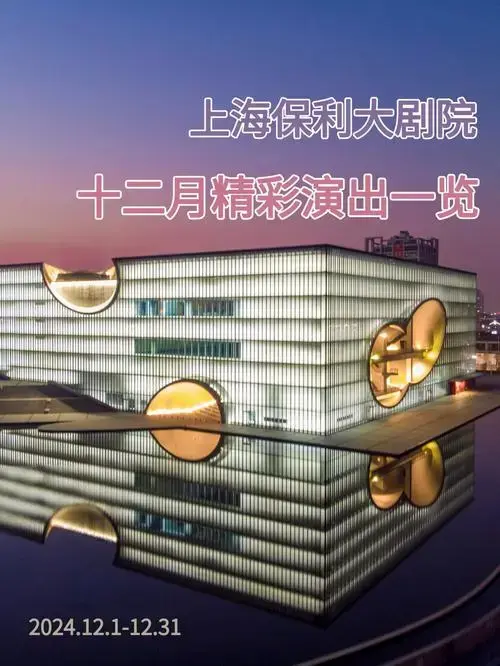 12月演出一览|好戏连台,温暖岁末