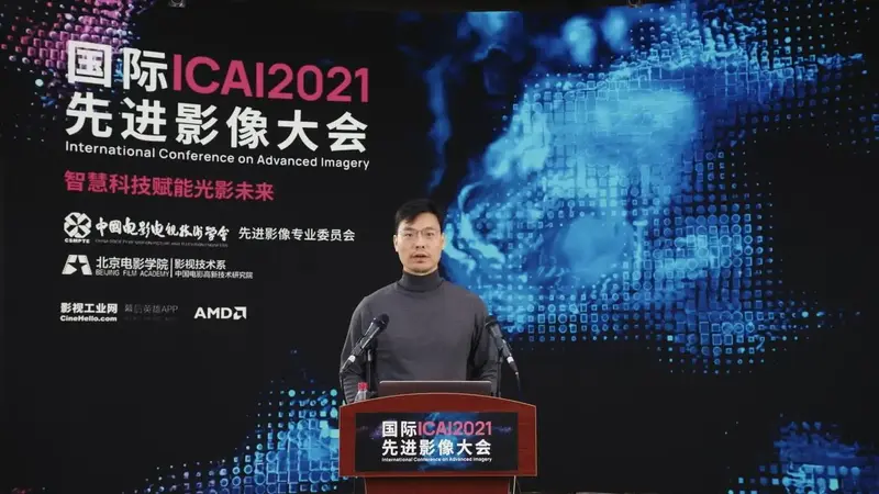 智慧科技赋能光影未来——2021国际先进影像大会(icai 2021)成功举办