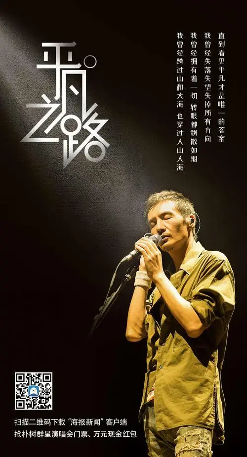 每天3万人抢朴树演唱会门票300人已中奖还有万元红包等你来