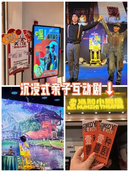 沉浸式亲子互动剧