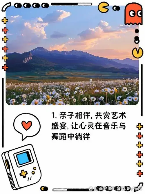 亲子共赏演出,感受艺术的魅力