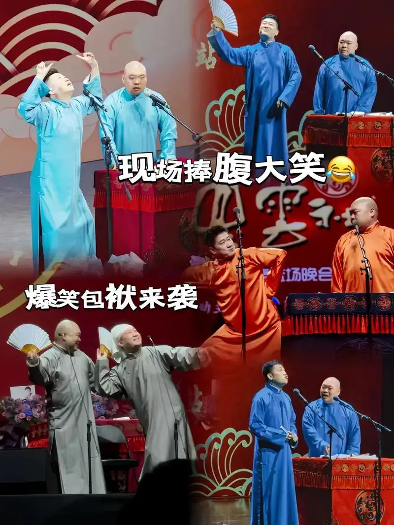 张鹤伦郎鹤炎相声专场.经典爆笑包袱来袭,专治各种不开心.#德 - 抖音