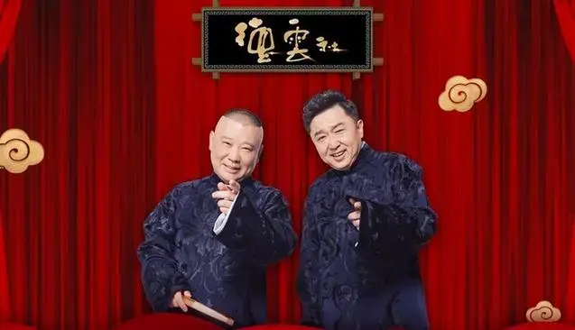 郭德纲于谦海上相声专场!2025德云社全球巡演启动!魔都首场震撼