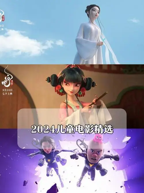 2024儿童电影回顾🎬