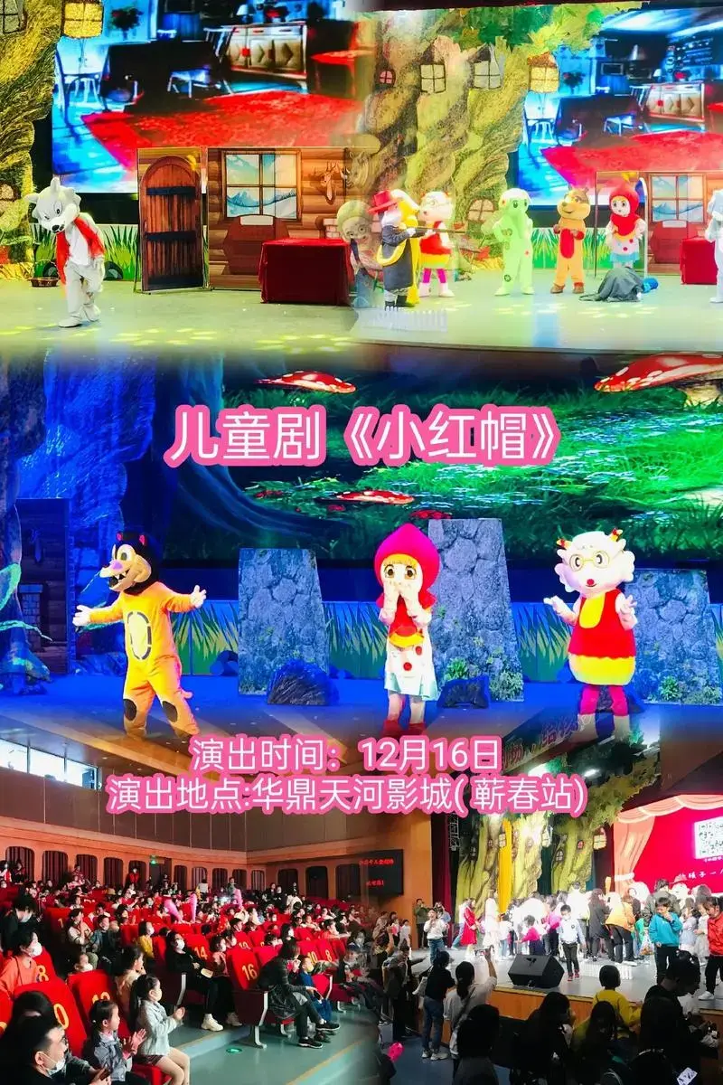 儿童剧《小红帽》教孩子和大灰狼斗智斗勇.