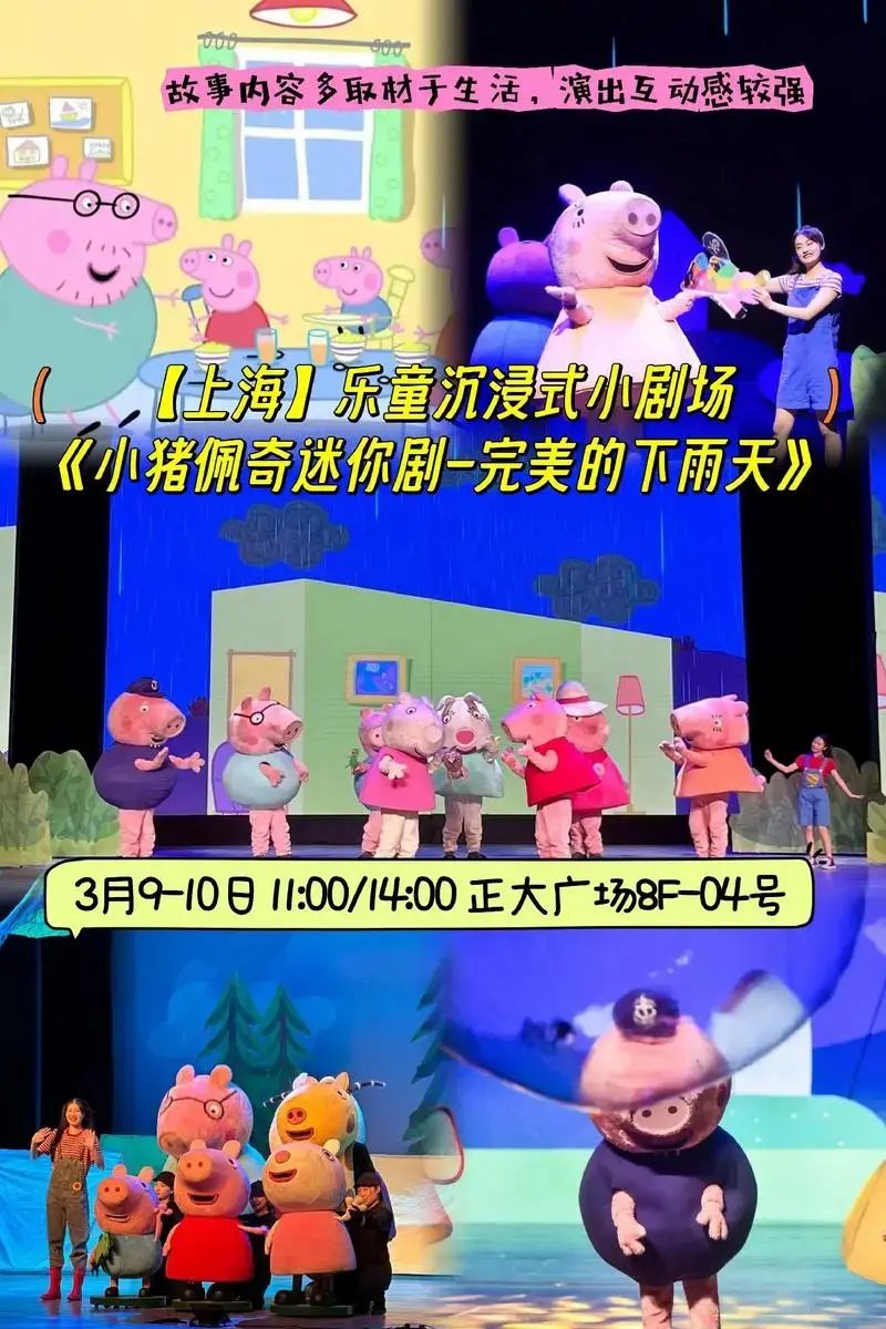 小猪佩奇舞台剧《完美的下雨天》熟悉的角色纷纷登场,好朋友小羊 - 抖