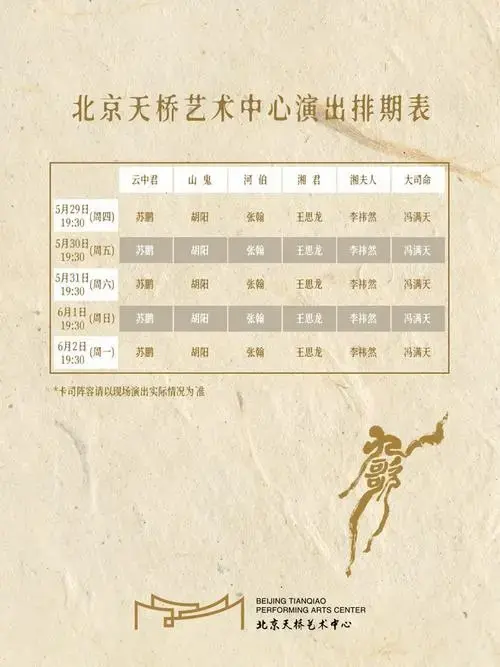 舞蹈诗剧《九歌》北京天桥艺术中心演出卡司排期公布!