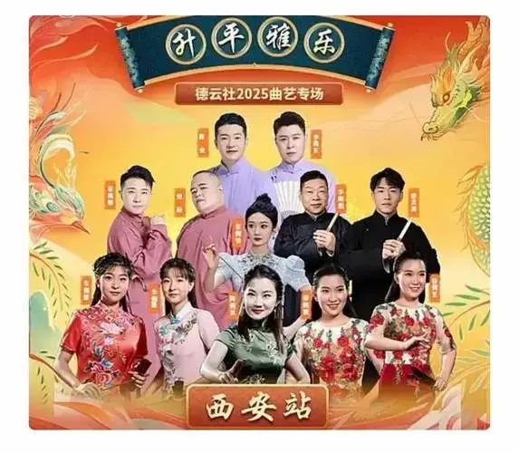 德云社西安票价争议炸锅!观众抢票抢到黄牛哭!_相声_栾云平_同行