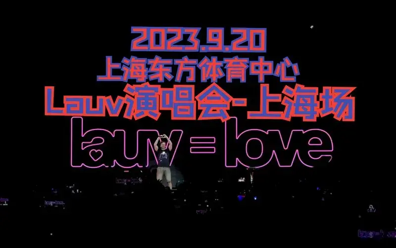 9.20六公主上海东方体育中心演唱会