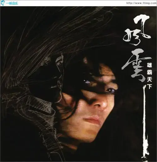  p>《风云雄霸天下电影原声大碟》是1998年7月1日索尼音乐发行的专辑