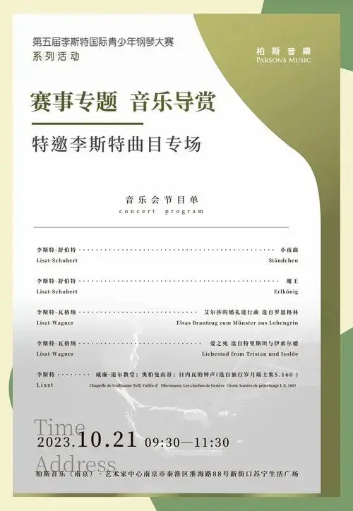 🎹李斯特音乐会精选曲目🎶
