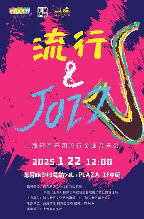流行遇见爵士,这场音乐会不容错过!