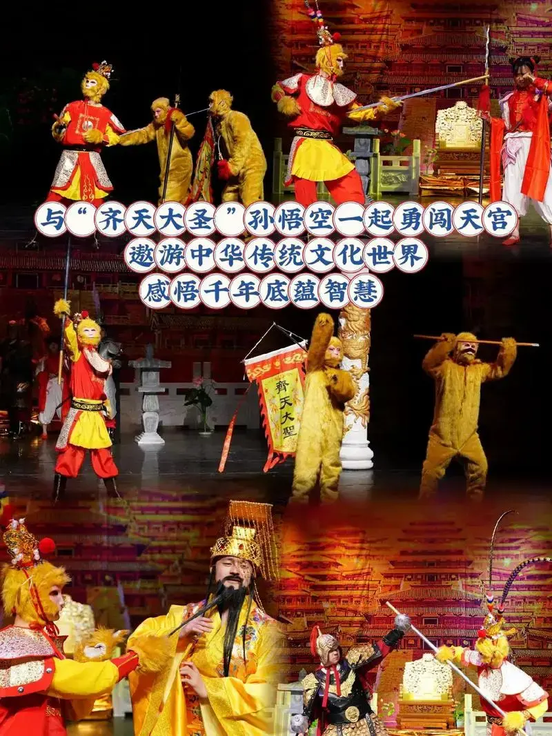 大型多媒体神话儿童剧《大闹天宫》沈阳站.