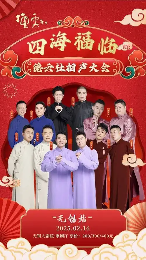 【今日精彩】德云社相声天团爆笑来袭,开怀大笑忘记烦恼!