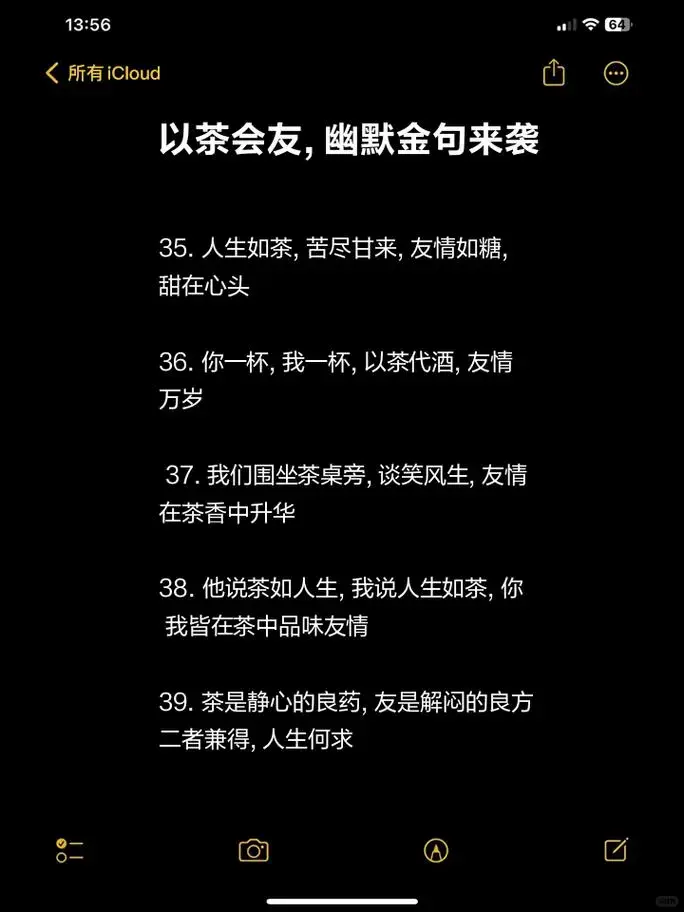 以茶会友,幽默金句来袭
