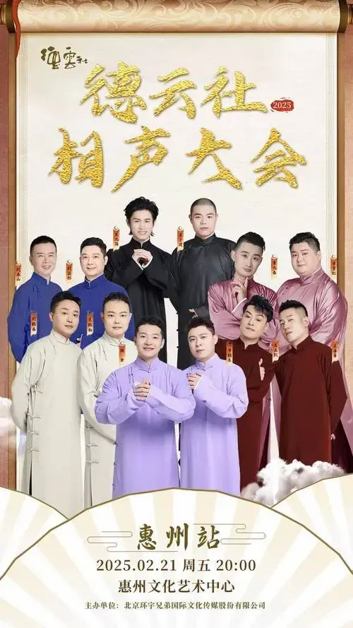 德云社相声大会又来啦_演出_表演_郭德纲