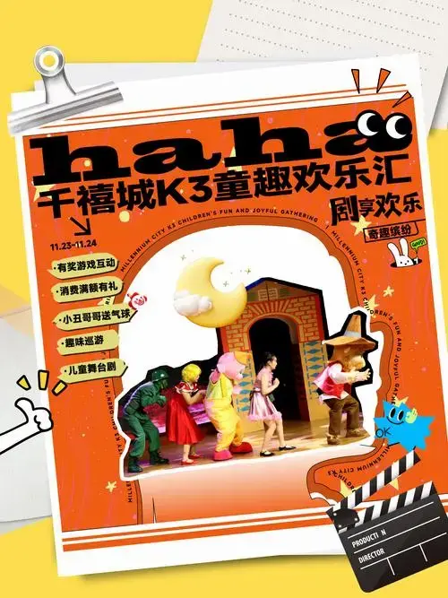 k3童趣欢乐汇|2大儿童剧周末上演,更多宠粉玩法等你来探