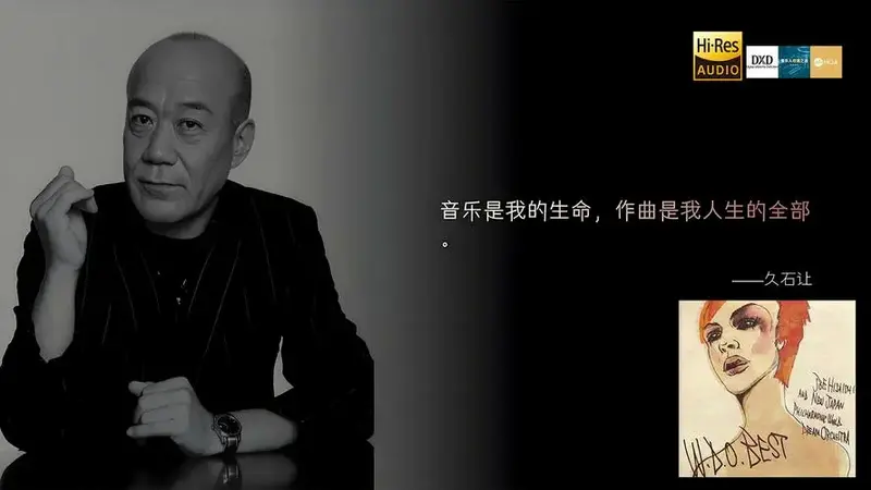 久石让 & 新日本世界梦幻交响乐团《w.d.o.