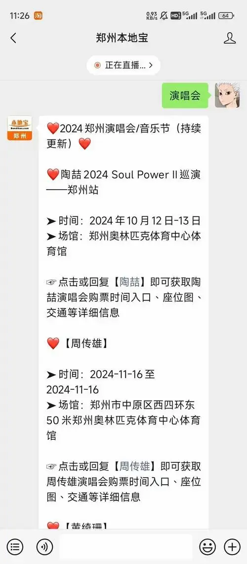 2024德云社郑州站演出今天开抢!