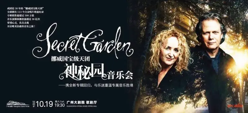 与乐迷重温专属音乐胜境挪威国宝级天团神秘园音乐会阔别6年,今秋10月