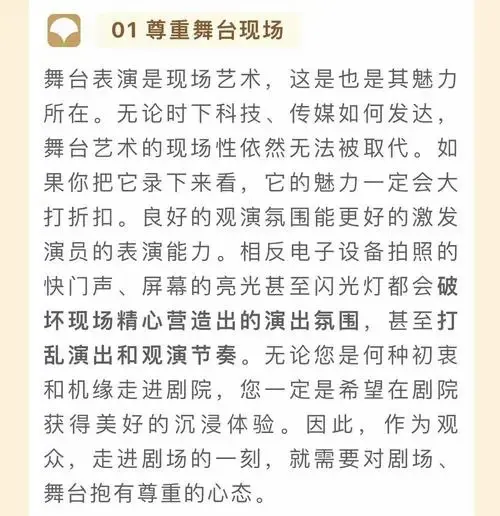 大多数观众都能自觉地将手机关机或调至静音状态,拍照录像的情况有所