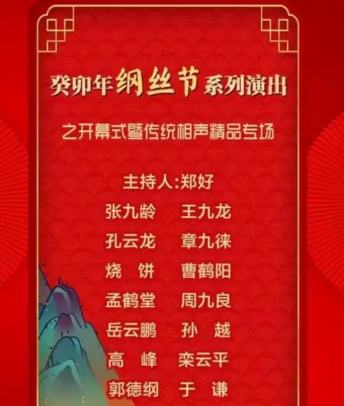 2024天津纲丝节传统相声专场门票开售时间(附购票入口 演出名单)