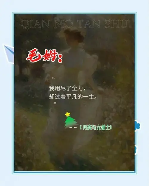 毛姆的《月亮与六便士》真实地描绘了成年人的生活困境