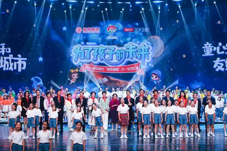为了孩子的未来2024北京银行萤光心愿六一文艺汇演成功举办