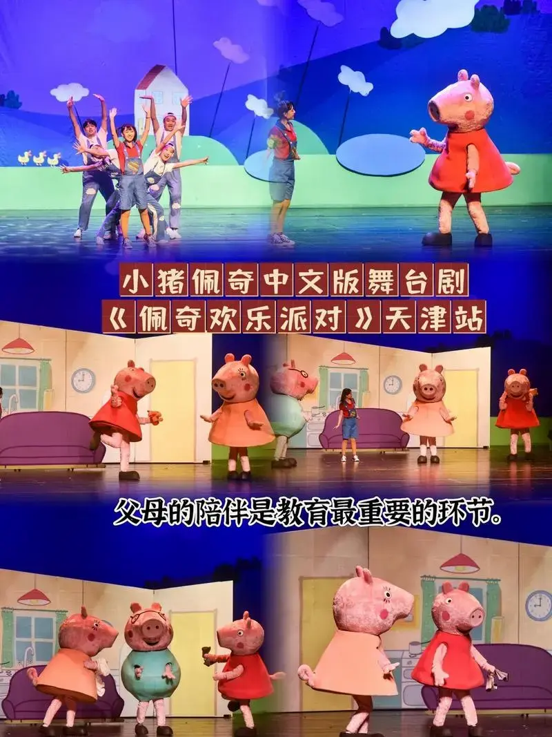 儿童节遛娃有段位#抖趣童心小猪佩奇舞台剧《佩奇欢乐派对》6月10日将