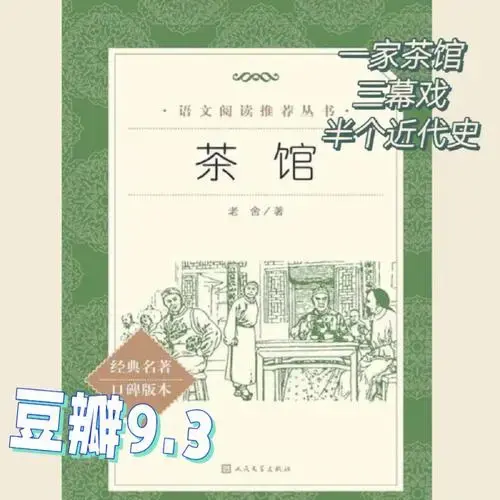 重新看了《茶馆》,一家小小茶馆,演了三幕戏,汇集三教九流,说尽了困苦