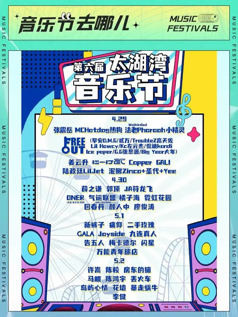 常州|2023太湖湾音乐节|阵容官宣!说唱顶级阵容来啦‼️
- 抖音