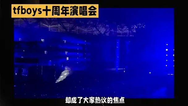 tfboys十周年演唱会门票引发热议,粉丝们心中的感慨万千