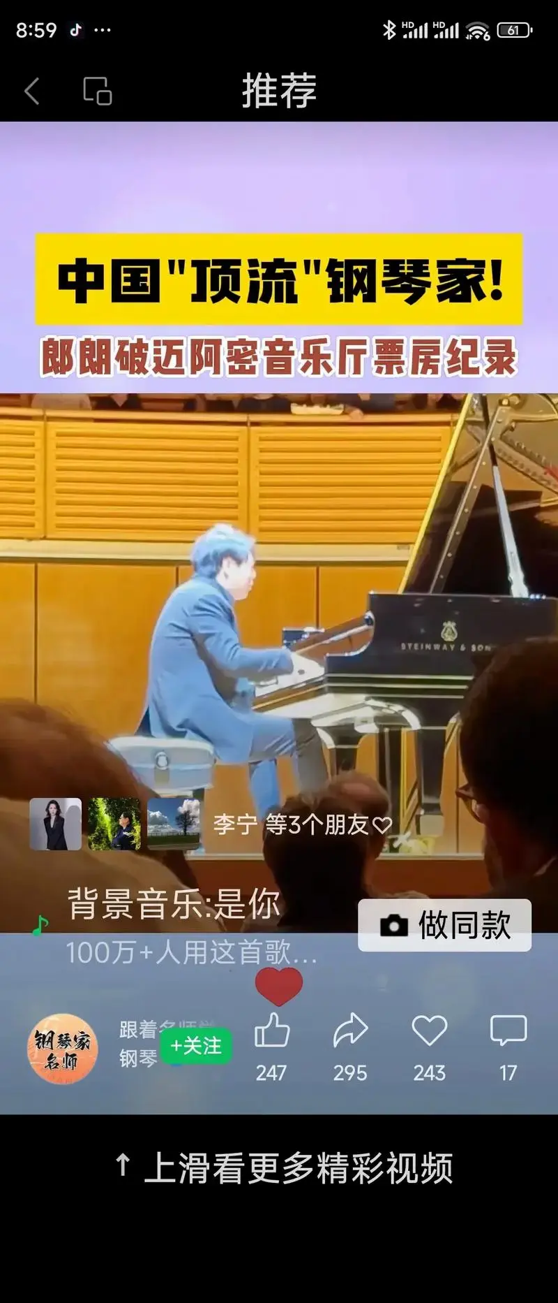 郎朗迈阿密音乐厅两千五百座位,一票难求,单张票被黄牛炒到80 - 抖音