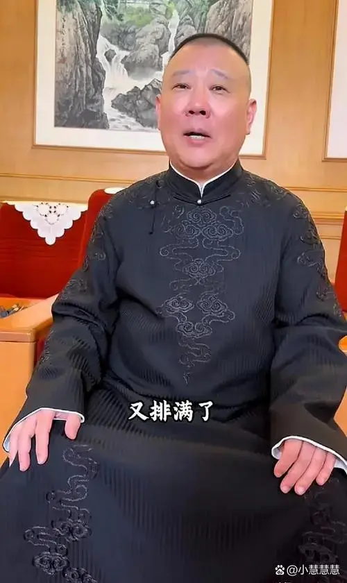 德云社2024年直接开启