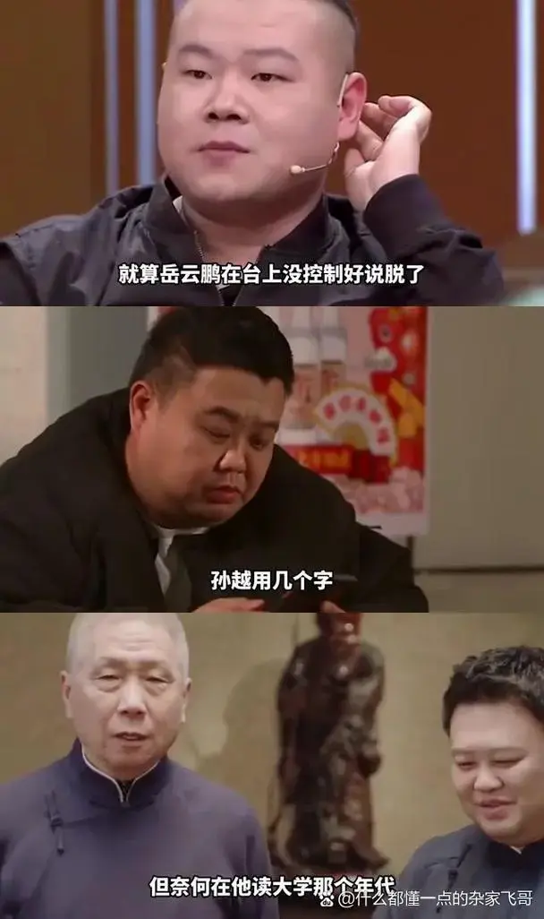 孙越:岳云鹏背后的得力助手 孙越人气不输岳云鹏!