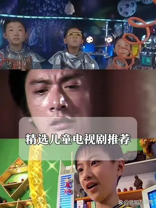 儿童电视剧的世界里藏着无数宝藏💎,从奇幻冒险到温馨成长,每一部
