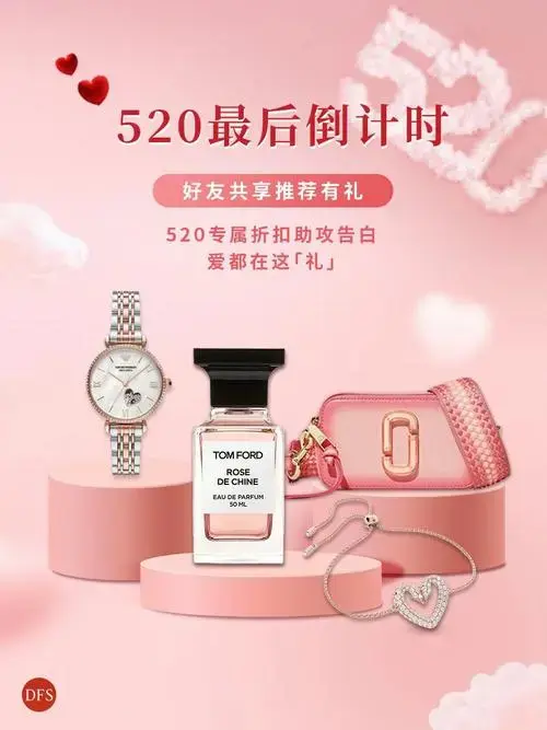 520最后必杀技推荐有礼专属折扣助攻告白