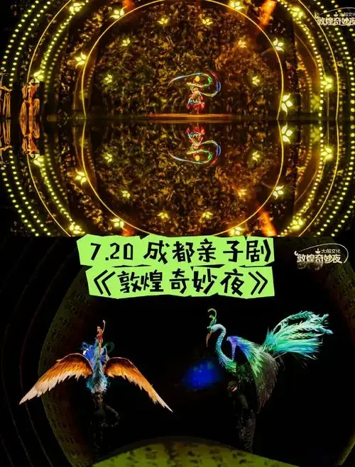 成都儿童剧《敦煌小勇士》演出信息
